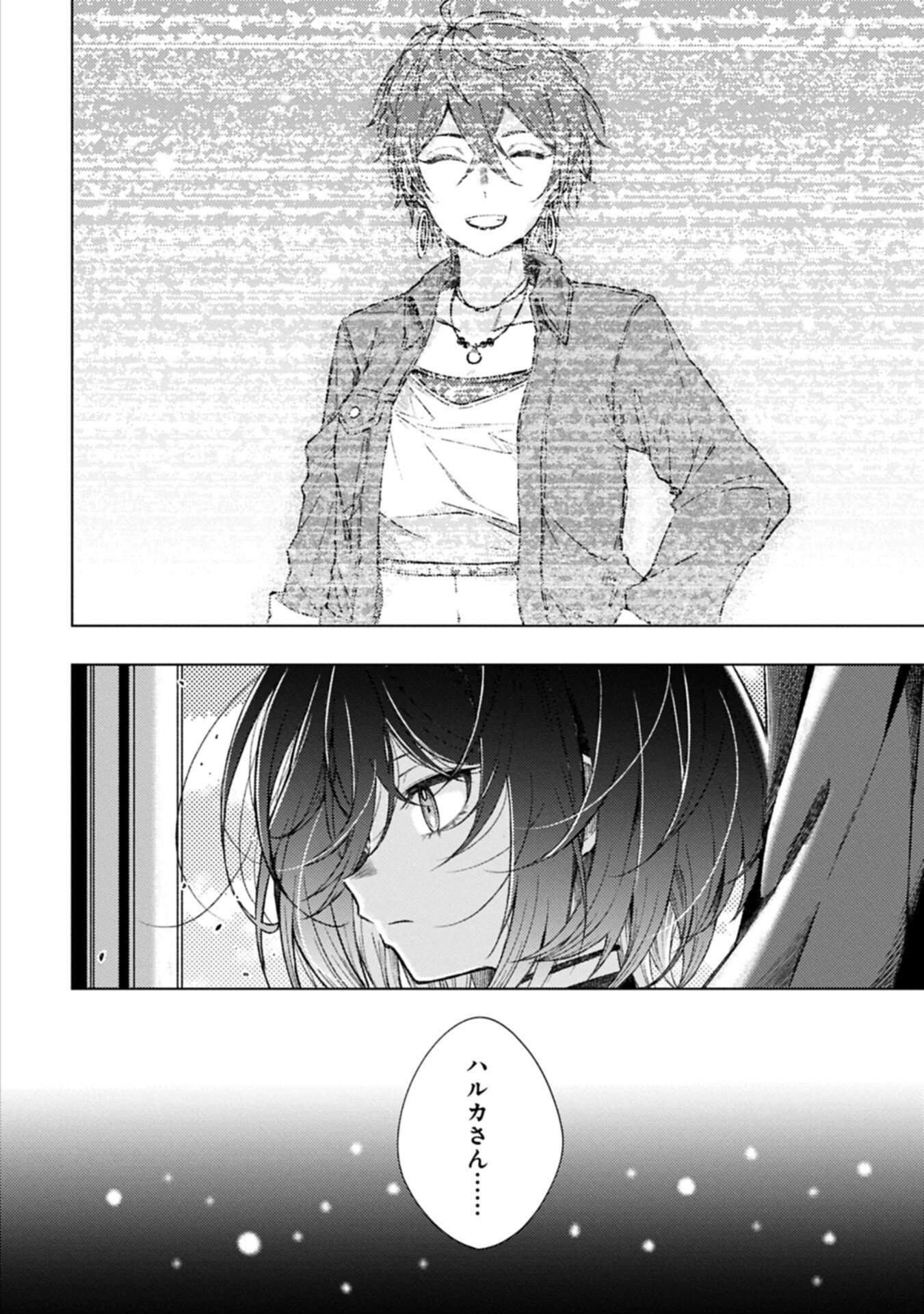 Utahime Dream - Chapter 13.1 - Page 2
