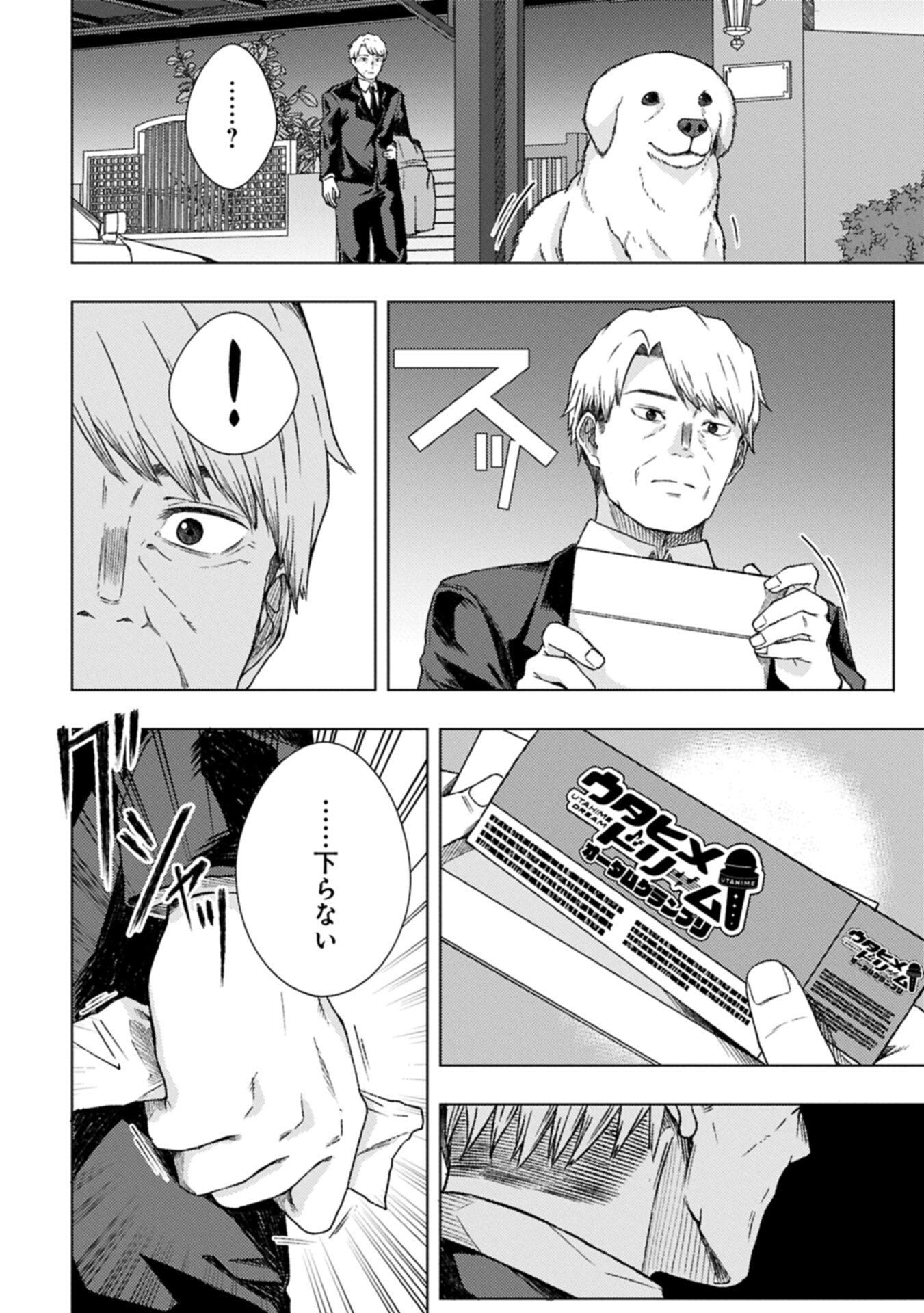 Utahime Dream - Chapter 13.1 - Page 20