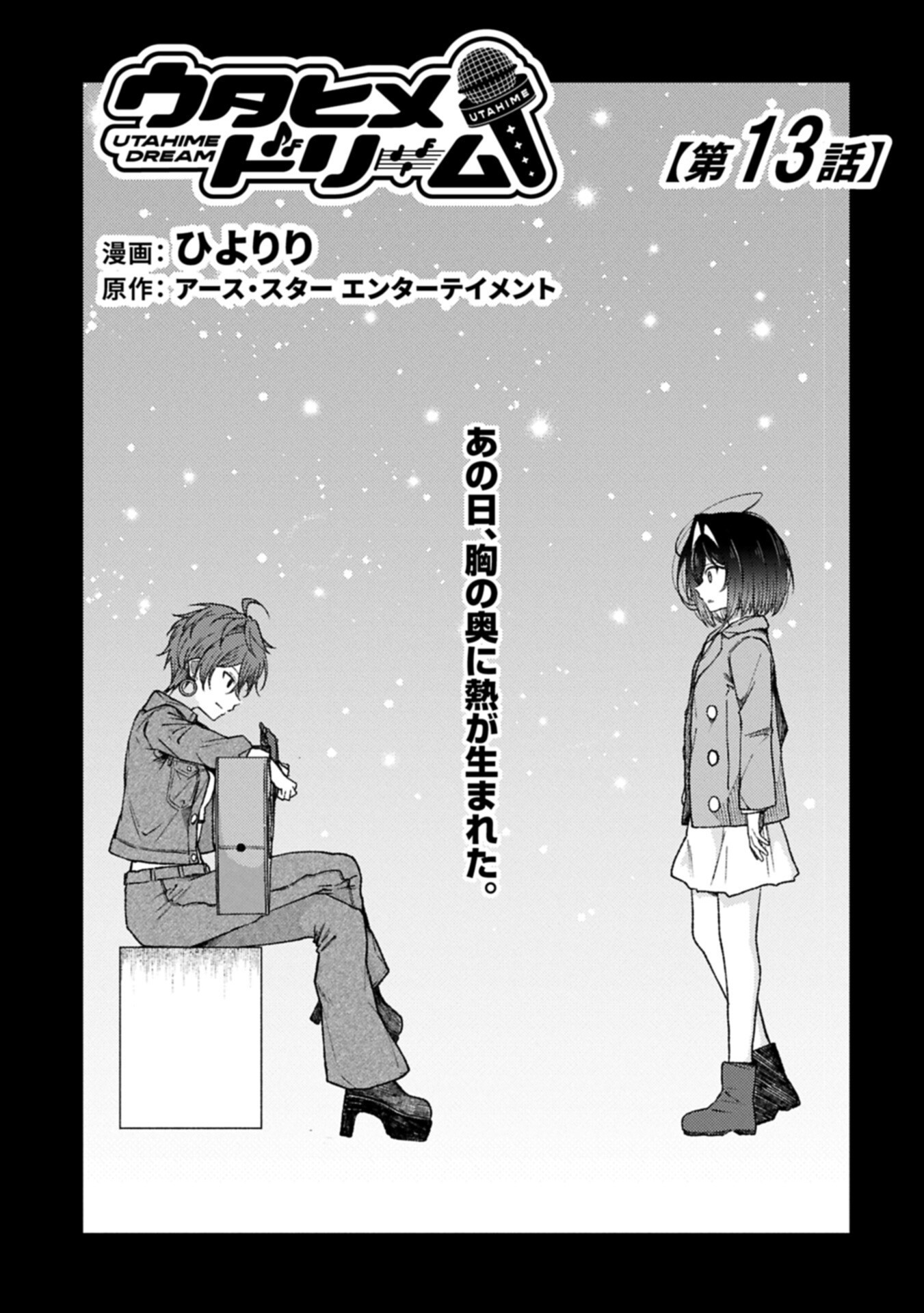 Utahime Dream - Chapter 13.1 - Page 3
