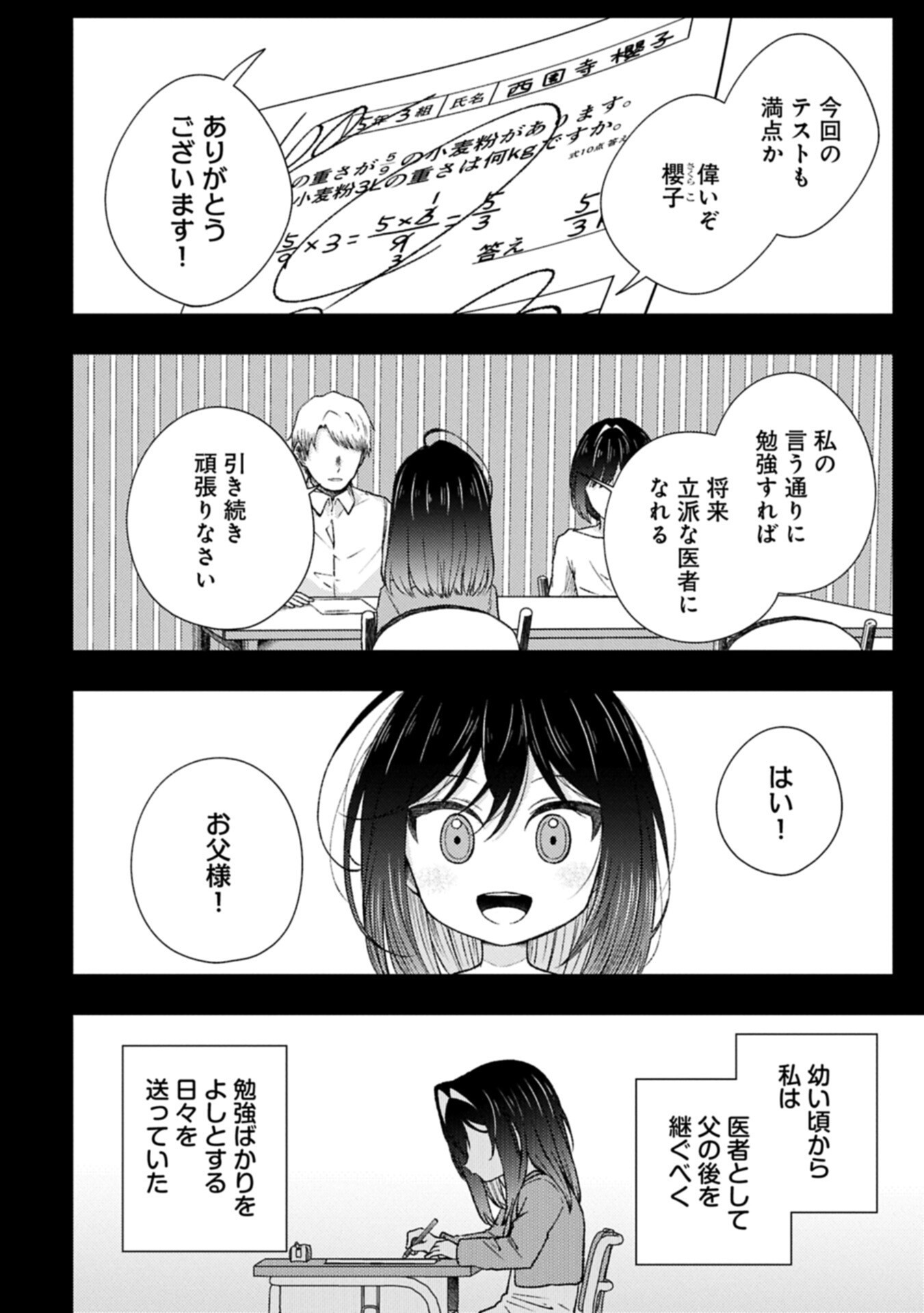 Utahime Dream - Chapter 13.1 - Page 4
