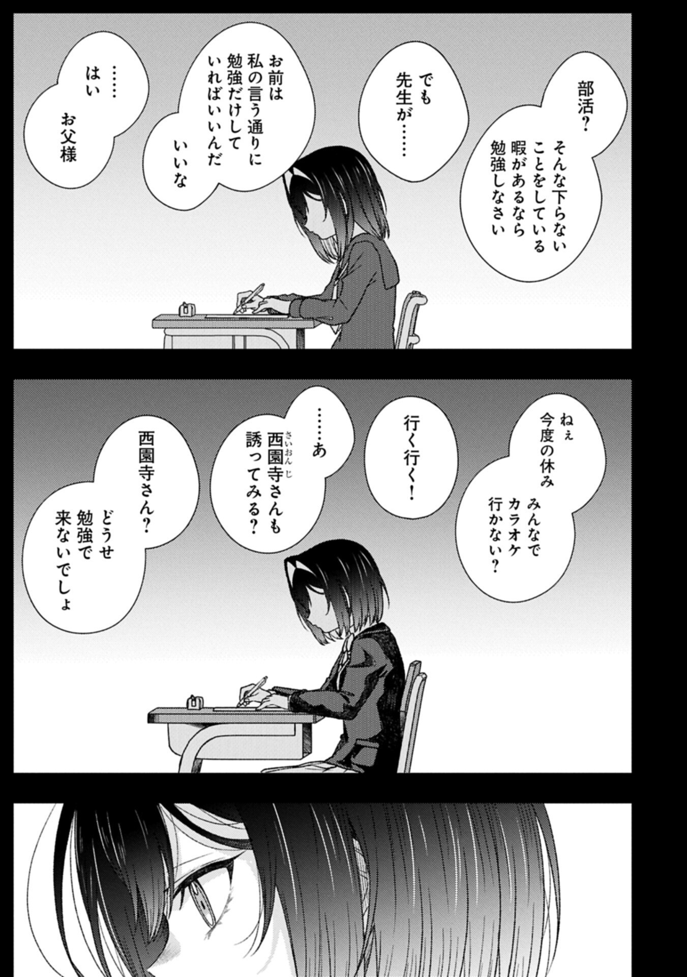 Utahime Dream - Chapter 13.1 - Page 5