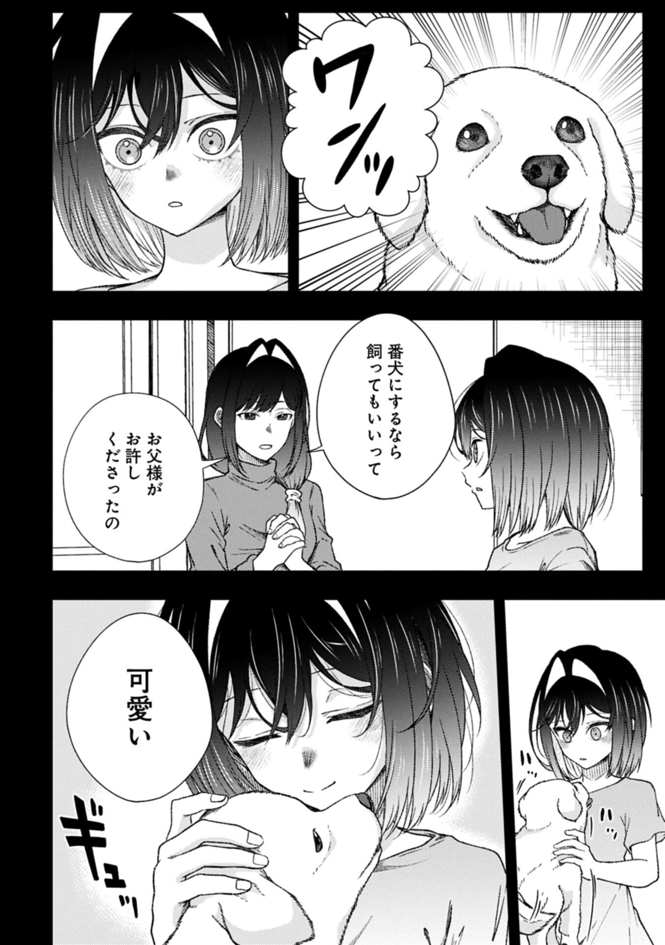 Utahime Dream - Chapter 13.1 - Page 6