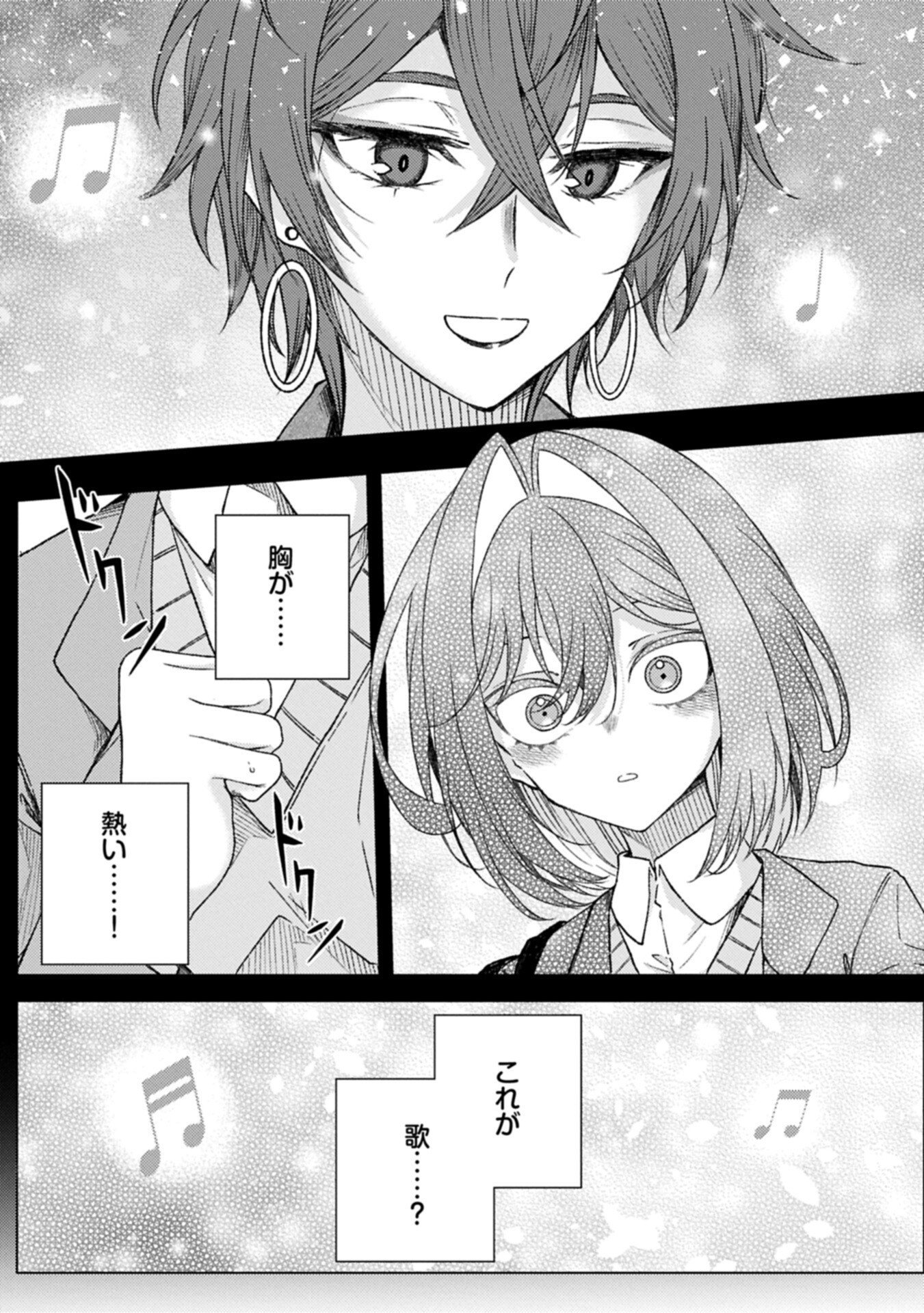 Utahime Dream - Chapter 13.1 - Page 9