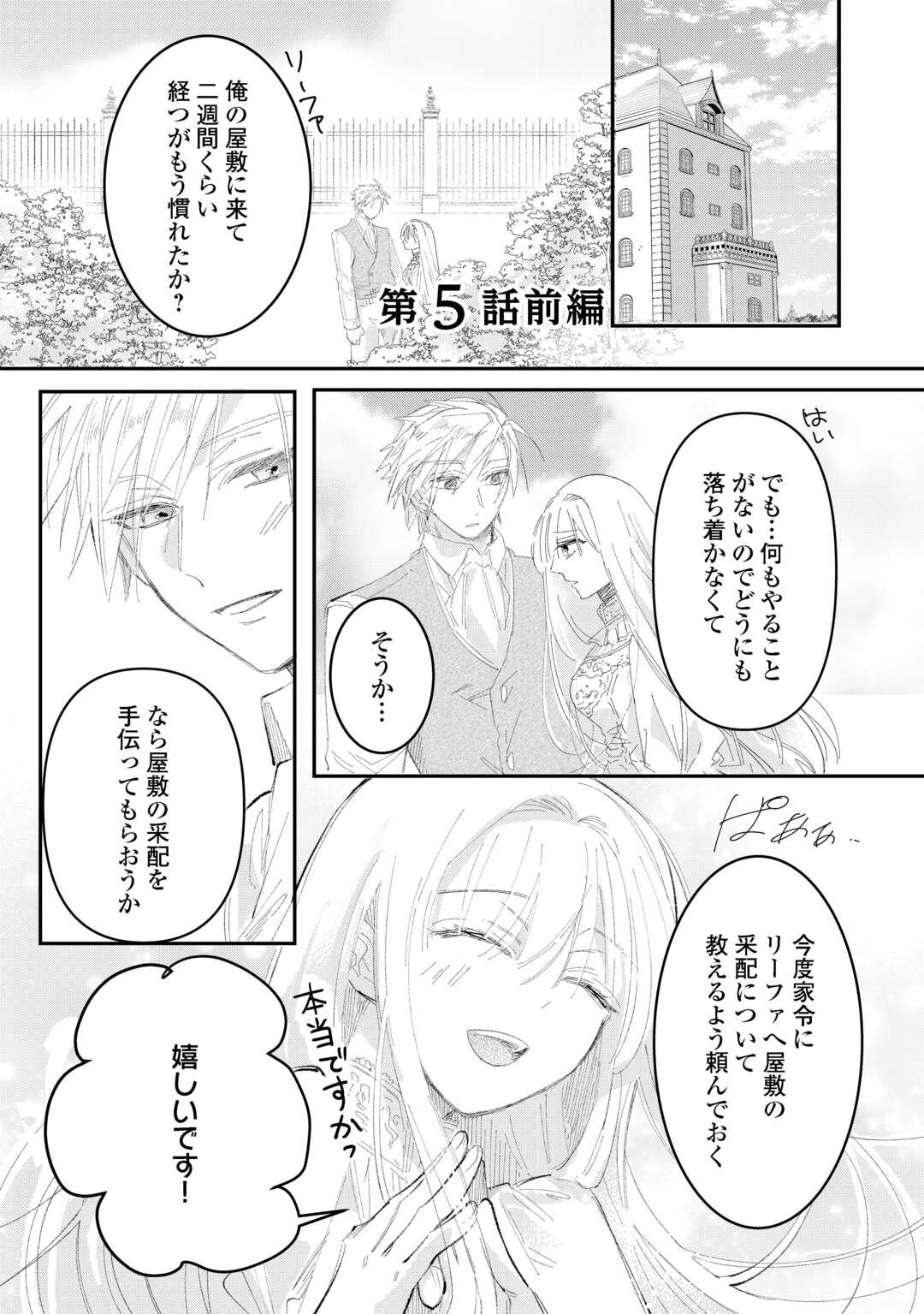 Utata Neshiteiru Aida ni Unmei ga Kawarimashita - Chapter 5.1 - Page 1