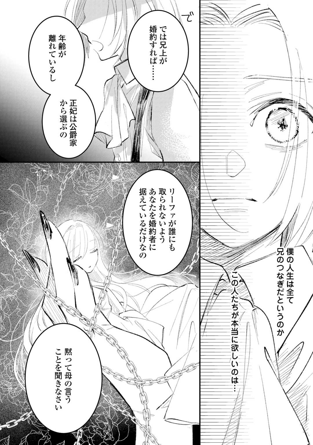 Utata Neshiteiru Aida ni Unmei ga Kawarimashita - Chapter 5.1 - Page 10