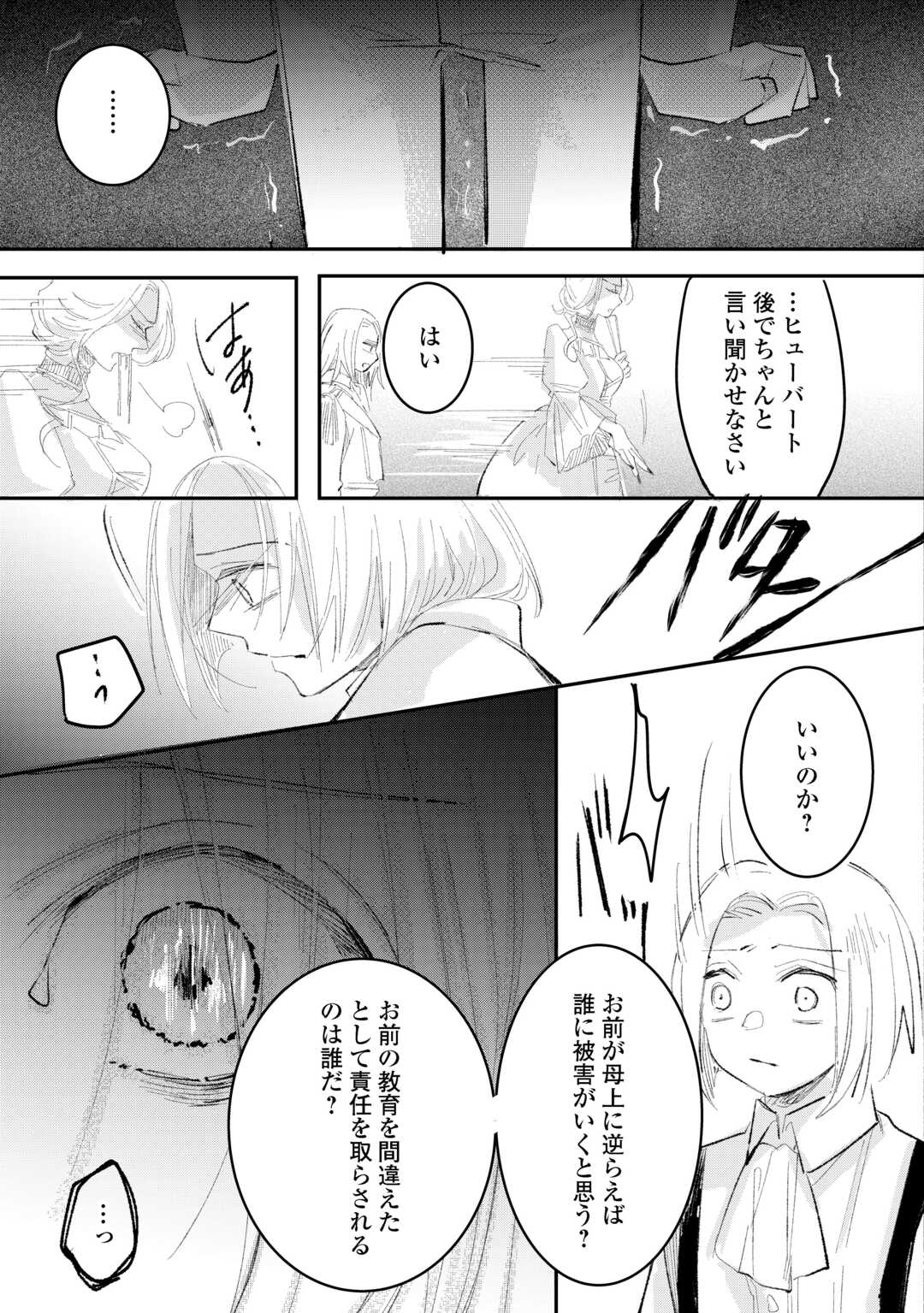 Utata Neshiteiru Aida ni Unmei ga Kawarimashita - Chapter 5.1 - Page 11