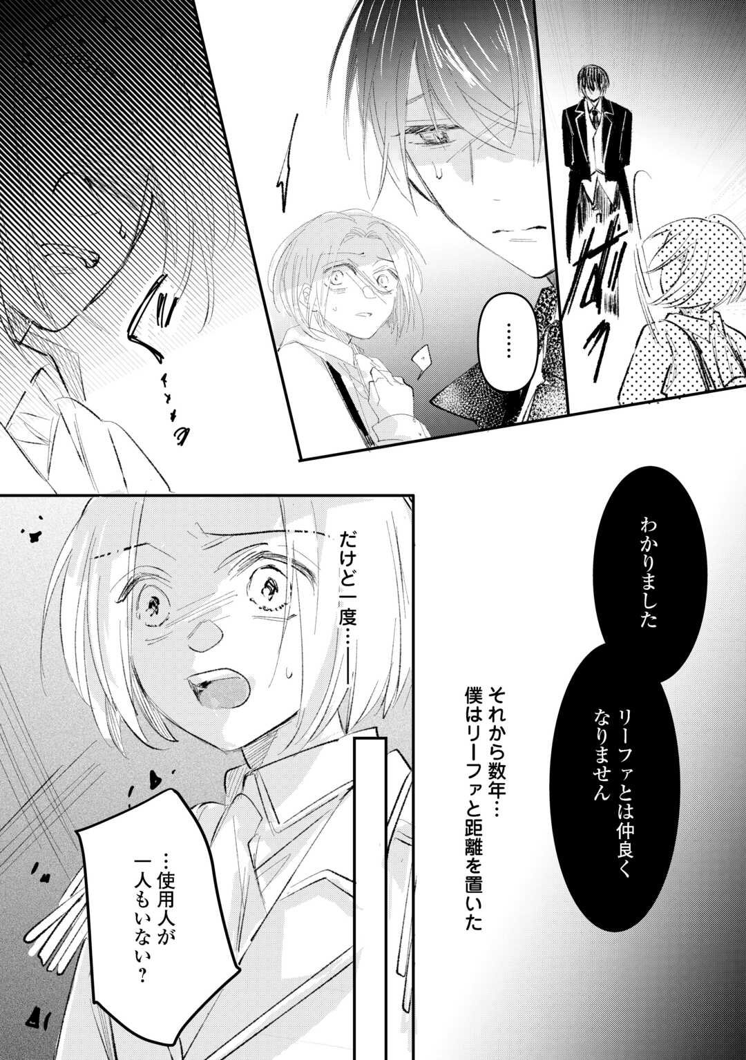 Utata Neshiteiru Aida ni Unmei ga Kawarimashita - Chapter 5.1 - Page 12