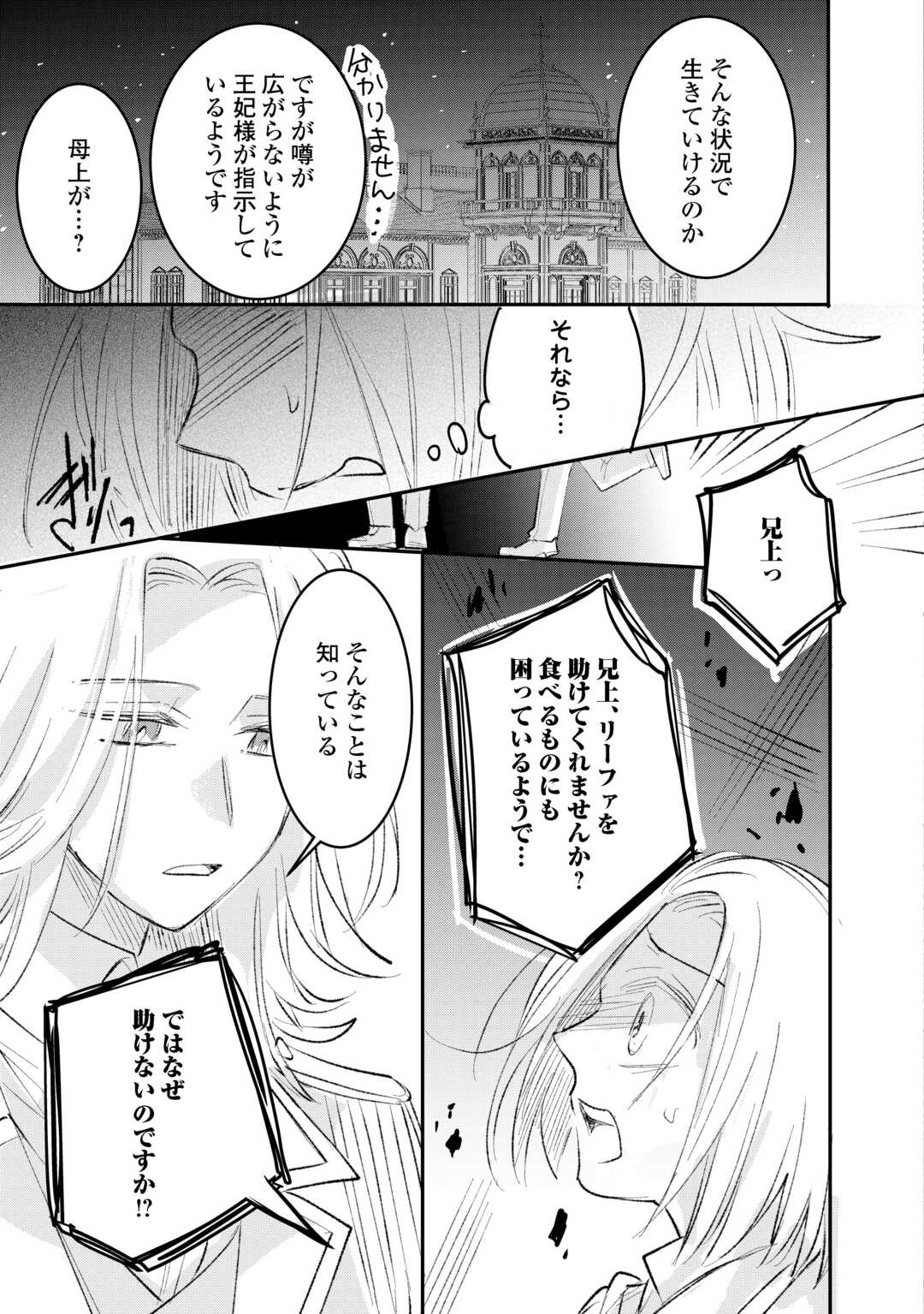 Utata Neshiteiru Aida ni Unmei ga Kawarimashita - Chapter 5.1 - Page 13