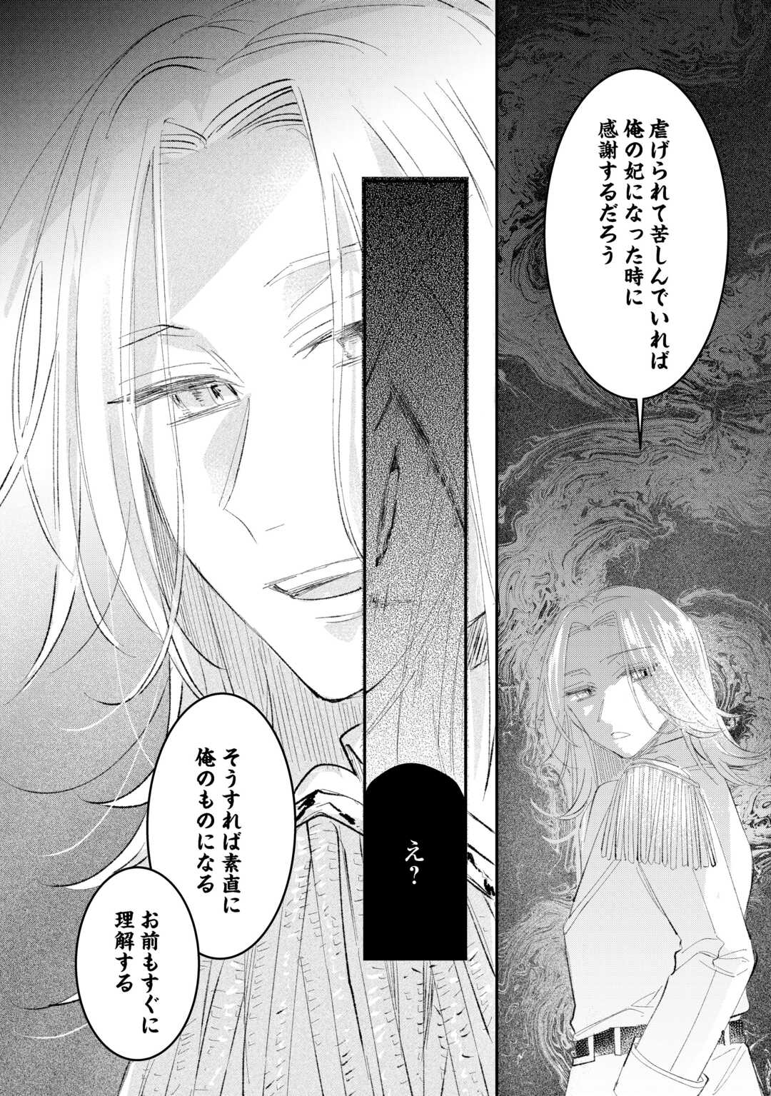 Utata Neshiteiru Aida ni Unmei ga Kawarimashita - Chapter 5.1 - Page 14