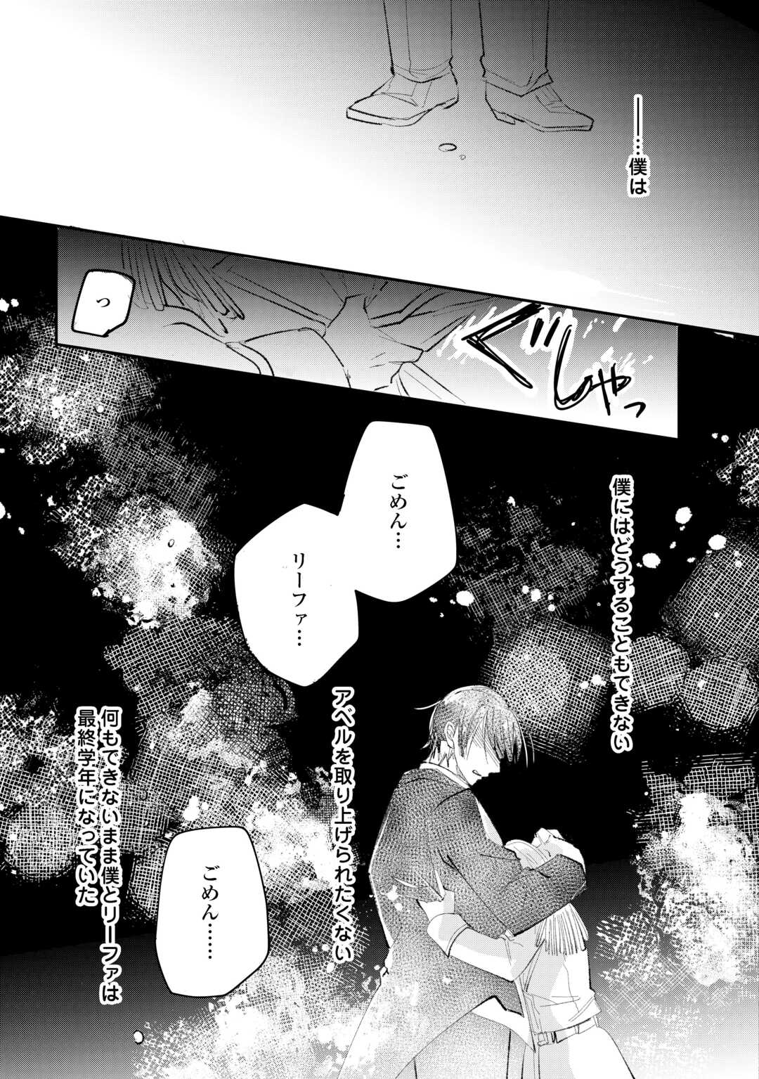 Utata Neshiteiru Aida ni Unmei ga Kawarimashita - Chapter 5.1 - Page 15