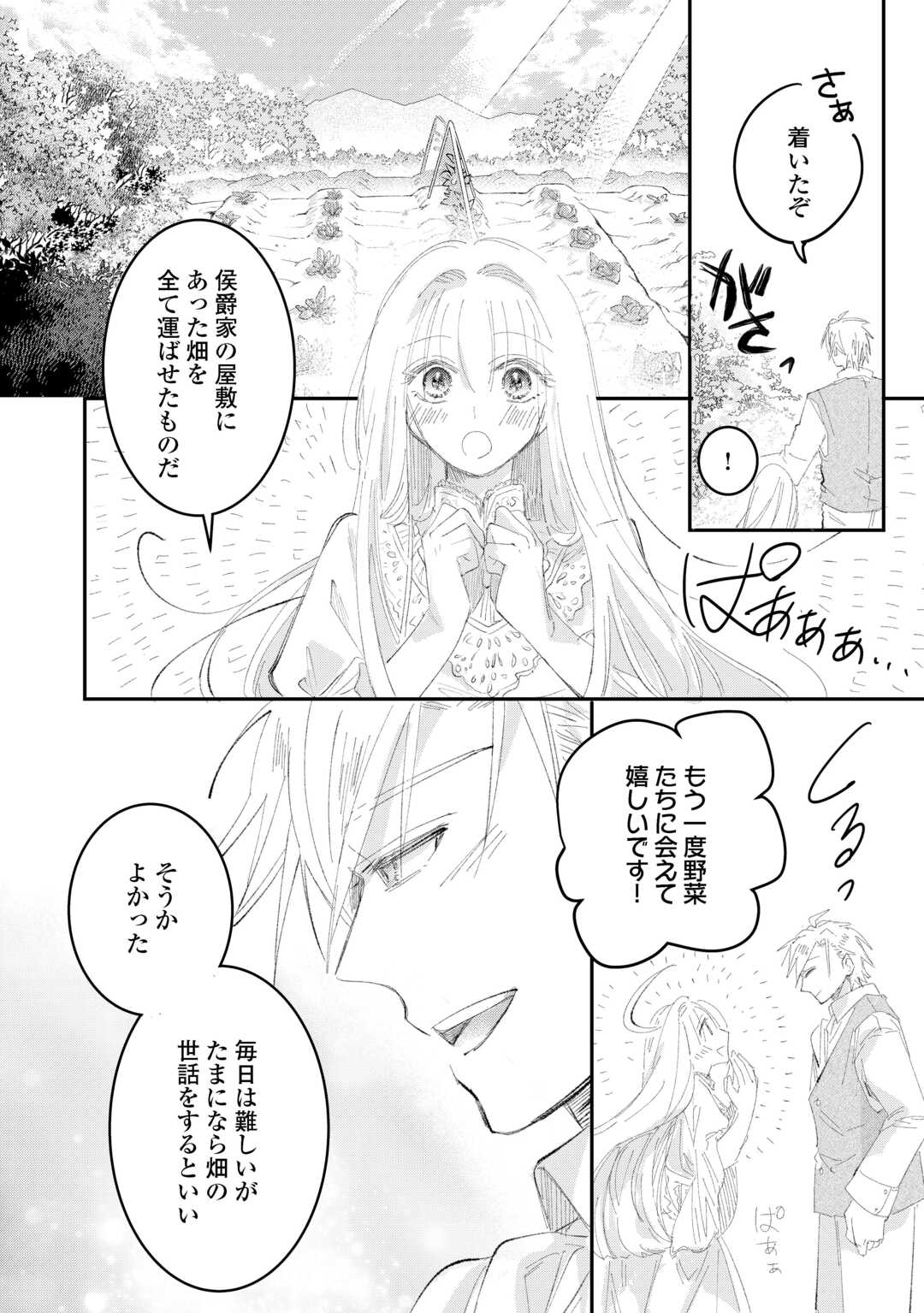 Utata Neshiteiru Aida ni Unmei ga Kawarimashita - Chapter 5.1 - Page 2