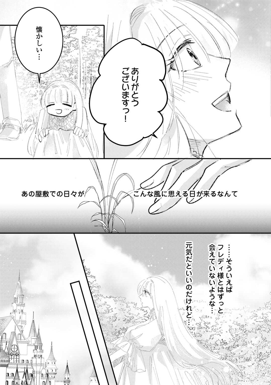 Utata Neshiteiru Aida ni Unmei ga Kawarimashita - Chapter 5.1 - Page 3
