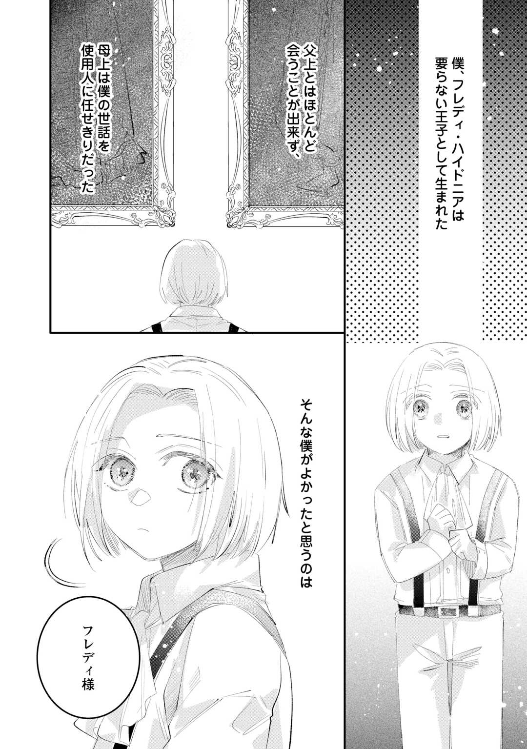 Utata Neshiteiru Aida ni Unmei ga Kawarimashita - Chapter 5.1 - Page 4