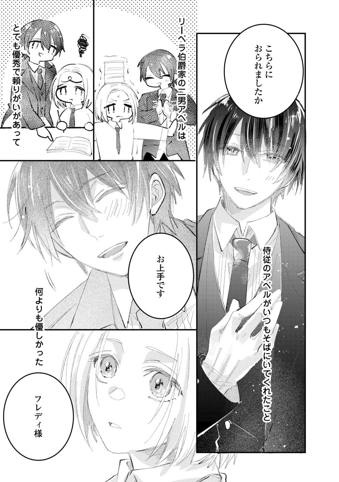 Utata Neshiteiru Aida ni Unmei ga Kawarimashita - Chapter 5.1 - Page 5