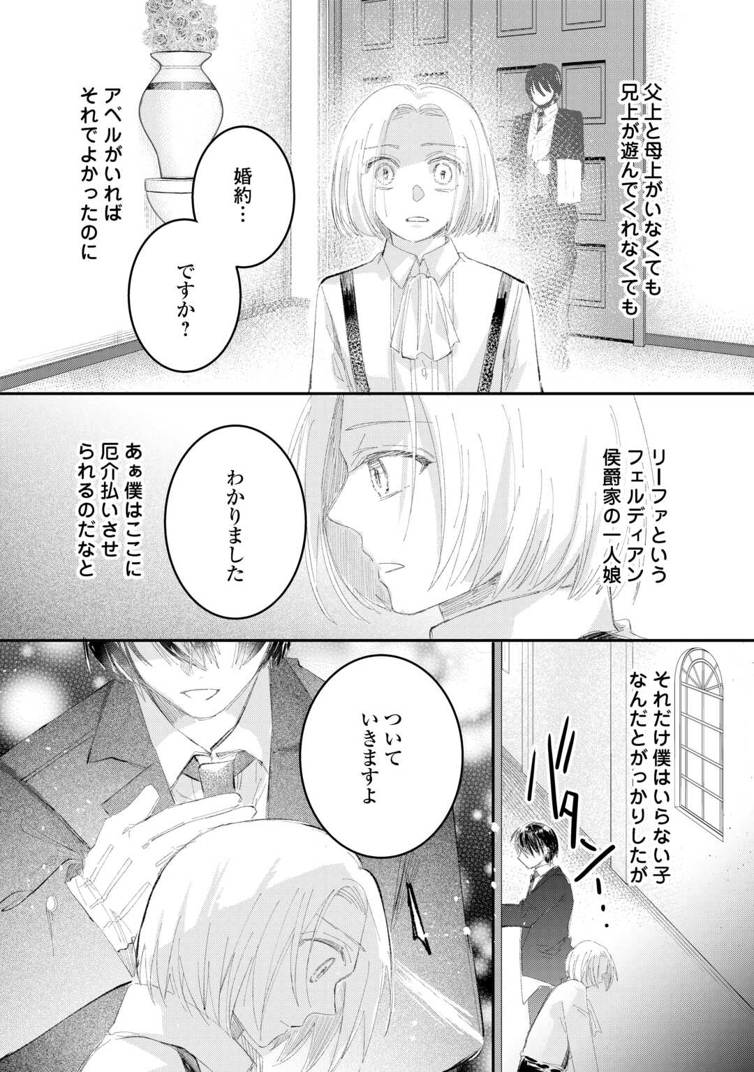 Utata Neshiteiru Aida ni Unmei ga Kawarimashita - Chapter 5.1 - Page 6