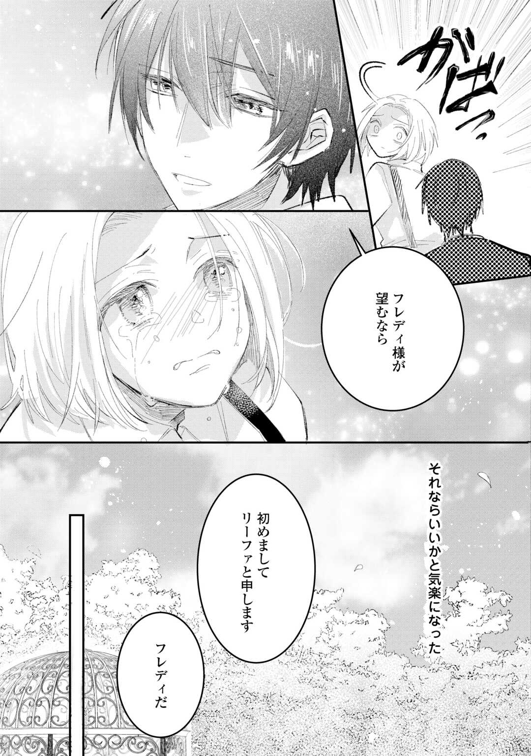 Utata Neshiteiru Aida ni Unmei ga Kawarimashita - Chapter 5.1 - Page 7
