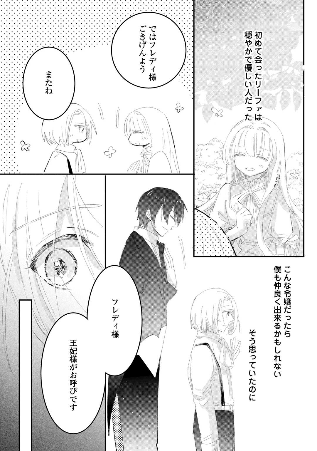 Utata Neshiteiru Aida ni Unmei ga Kawarimashita - Chapter 5.1 - Page 8