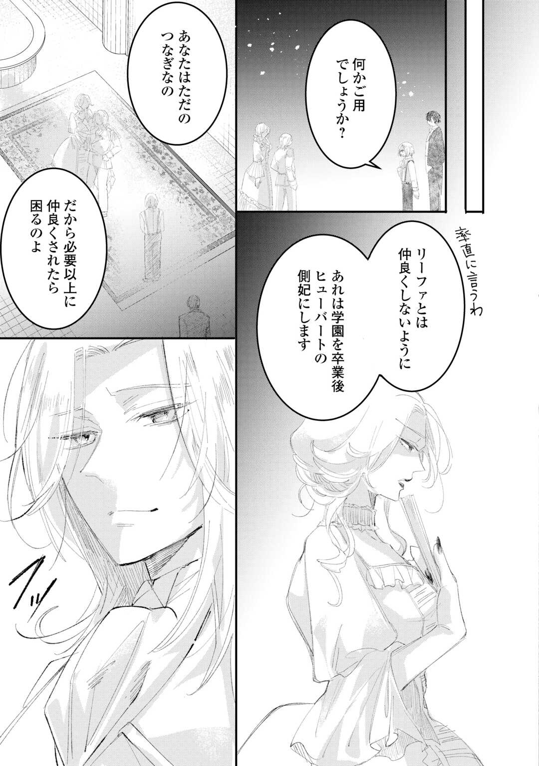 Utata Neshiteiru Aida ni Unmei ga Kawarimashita - Chapter 5.1 - Page 9