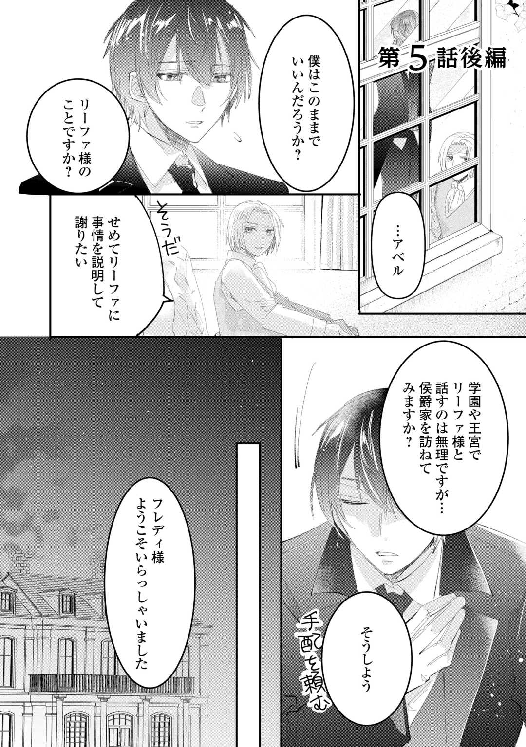 Utata Neshiteiru Aida ni Unmei ga Kawarimashita - Chapter 5.2 - Page 1