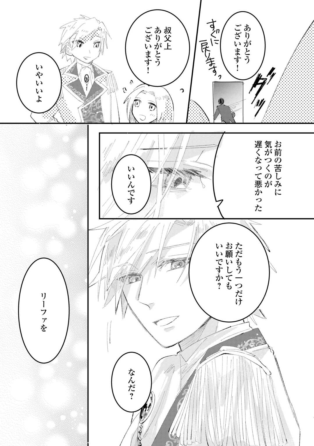 Utata Neshiteiru Aida ni Unmei ga Kawarimashita - Chapter 5.2 - Page 10