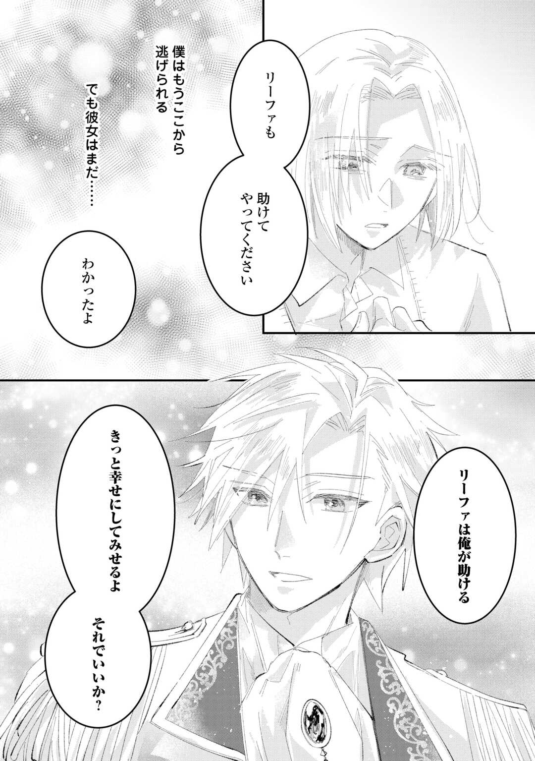 Utata Neshiteiru Aida ni Unmei ga Kawarimashita - Chapter 5.2 - Page 11