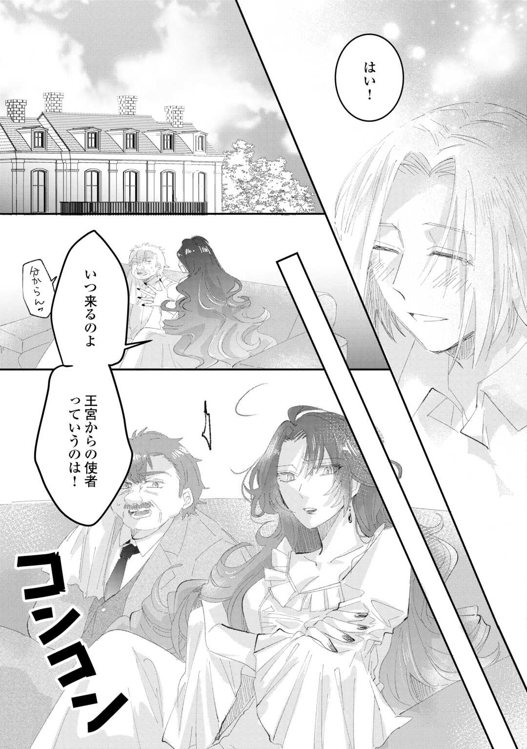 Utata Neshiteiru Aida ni Unmei ga Kawarimashita - Chapter 5.2 - Page 12