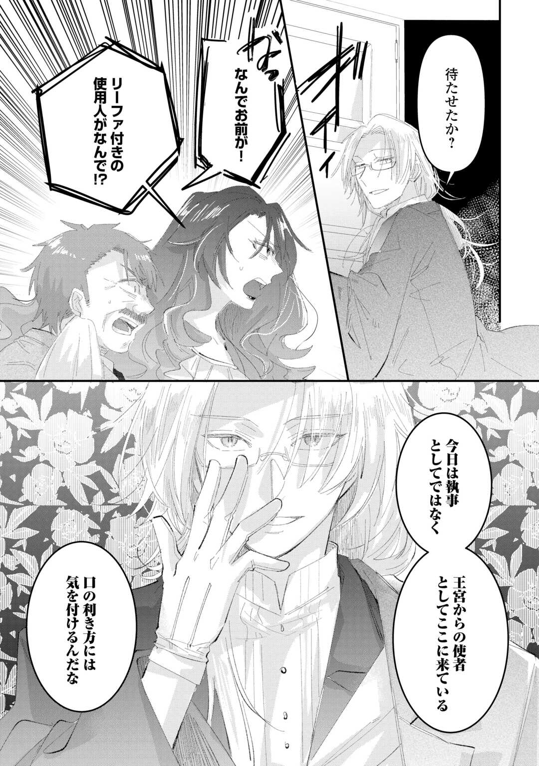 Utata Neshiteiru Aida ni Unmei ga Kawarimashita - Chapter 5.2 - Page 13