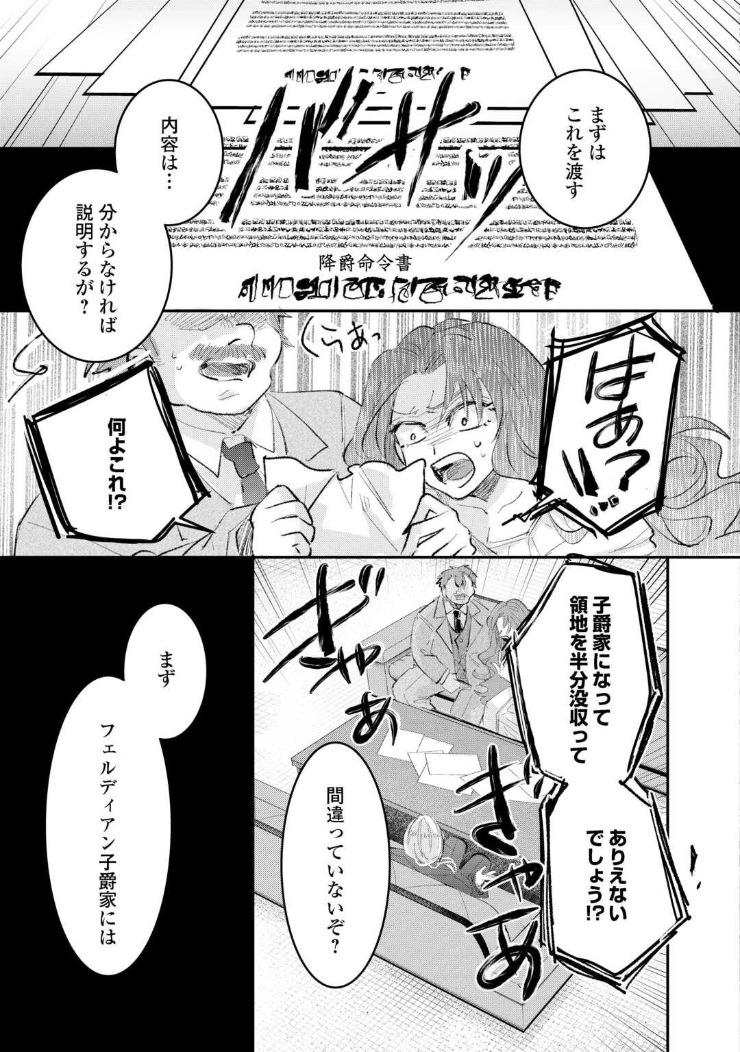 Utata Neshiteiru Aida ni Unmei ga Kawarimashita - Chapter 5.2 - Page 14