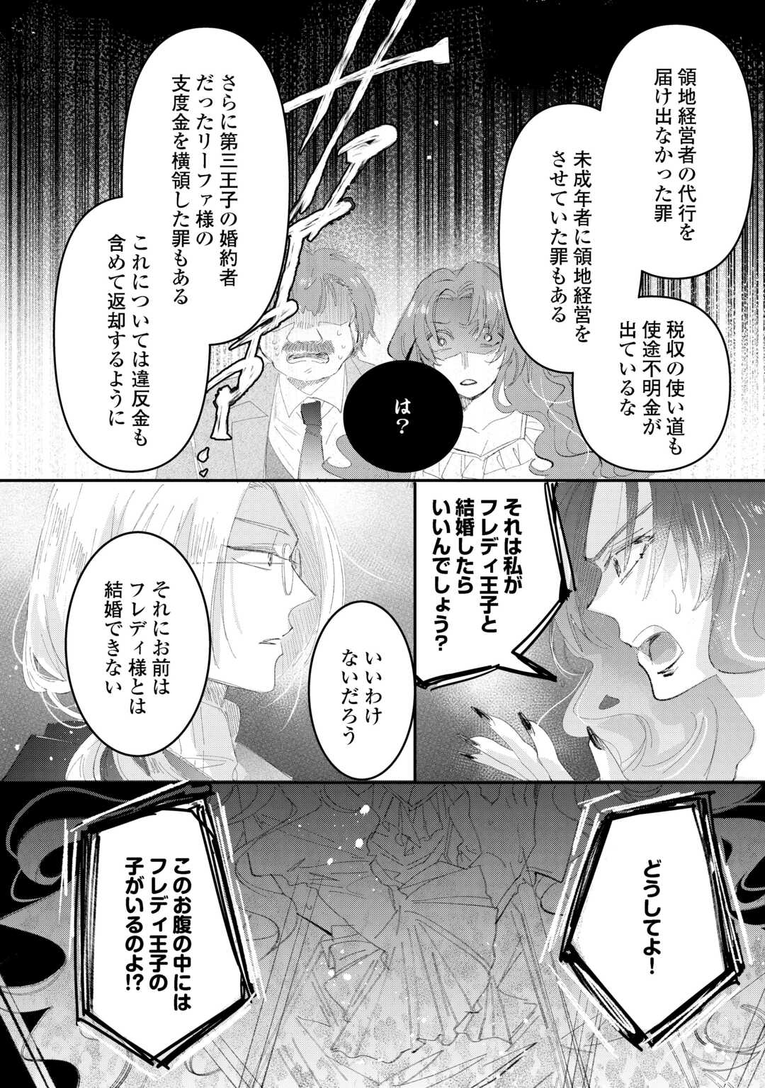 Utata Neshiteiru Aida ni Unmei ga Kawarimashita - Chapter 5.2 - Page 15