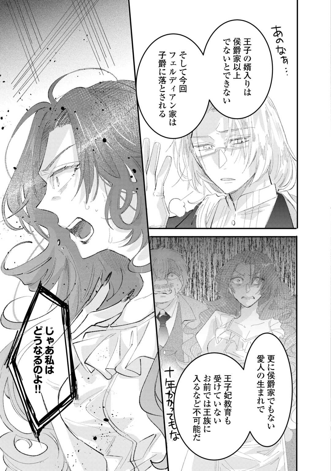 Utata Neshiteiru Aida ni Unmei ga Kawarimashita - Chapter 5.2 - Page 16