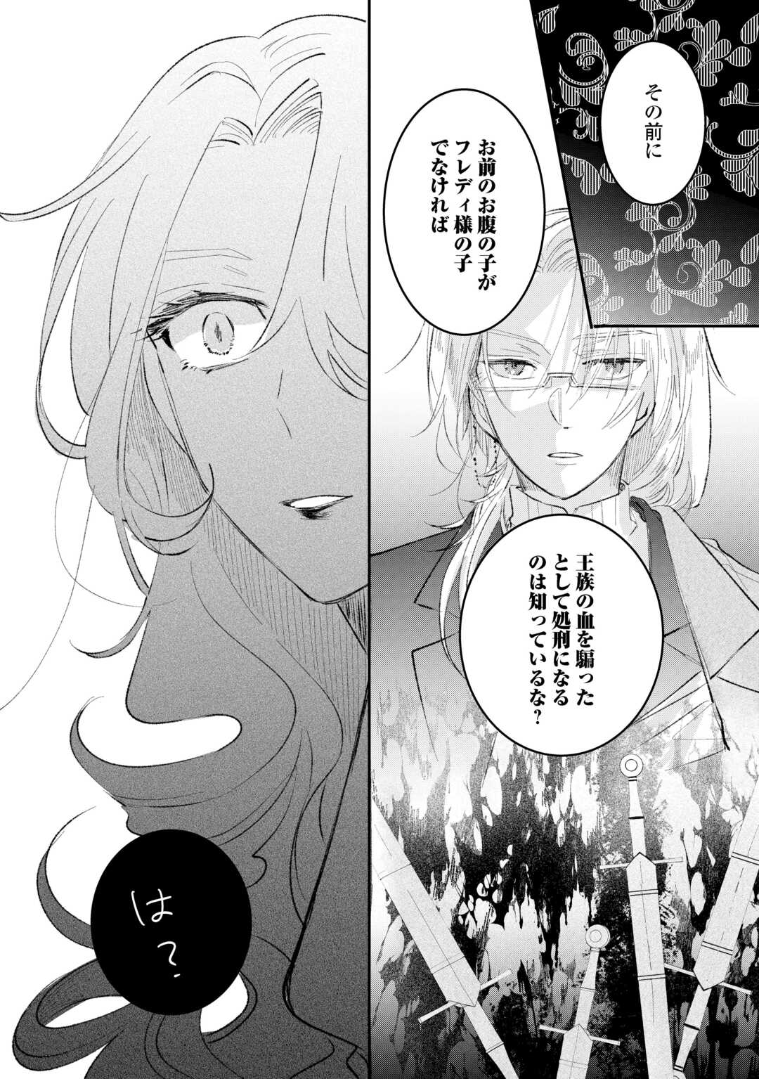 Utata Neshiteiru Aida ni Unmei ga Kawarimashita - Chapter 5.2 - Page 17