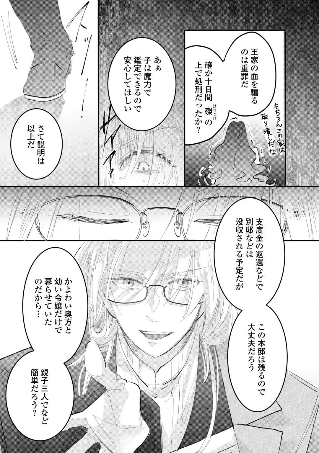 Utata Neshiteiru Aida ni Unmei ga Kawarimashita - Chapter 5.2 - Page 18