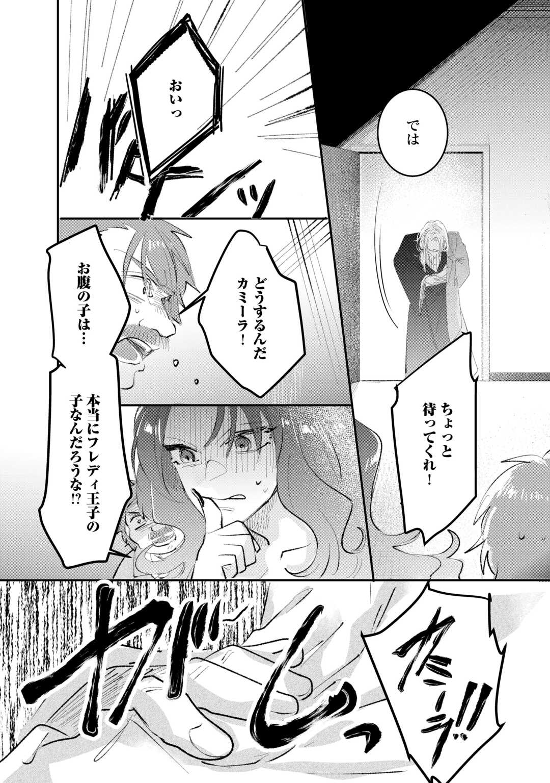 Utata Neshiteiru Aida ni Unmei ga Kawarimashita - Chapter 5.2 - Page 19