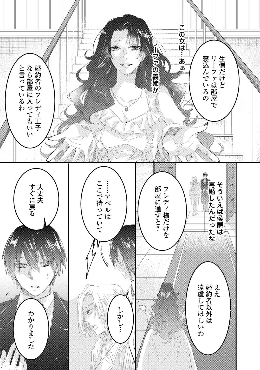 Utata Neshiteiru Aida ni Unmei ga Kawarimashita - Chapter 5.2 - Page 2