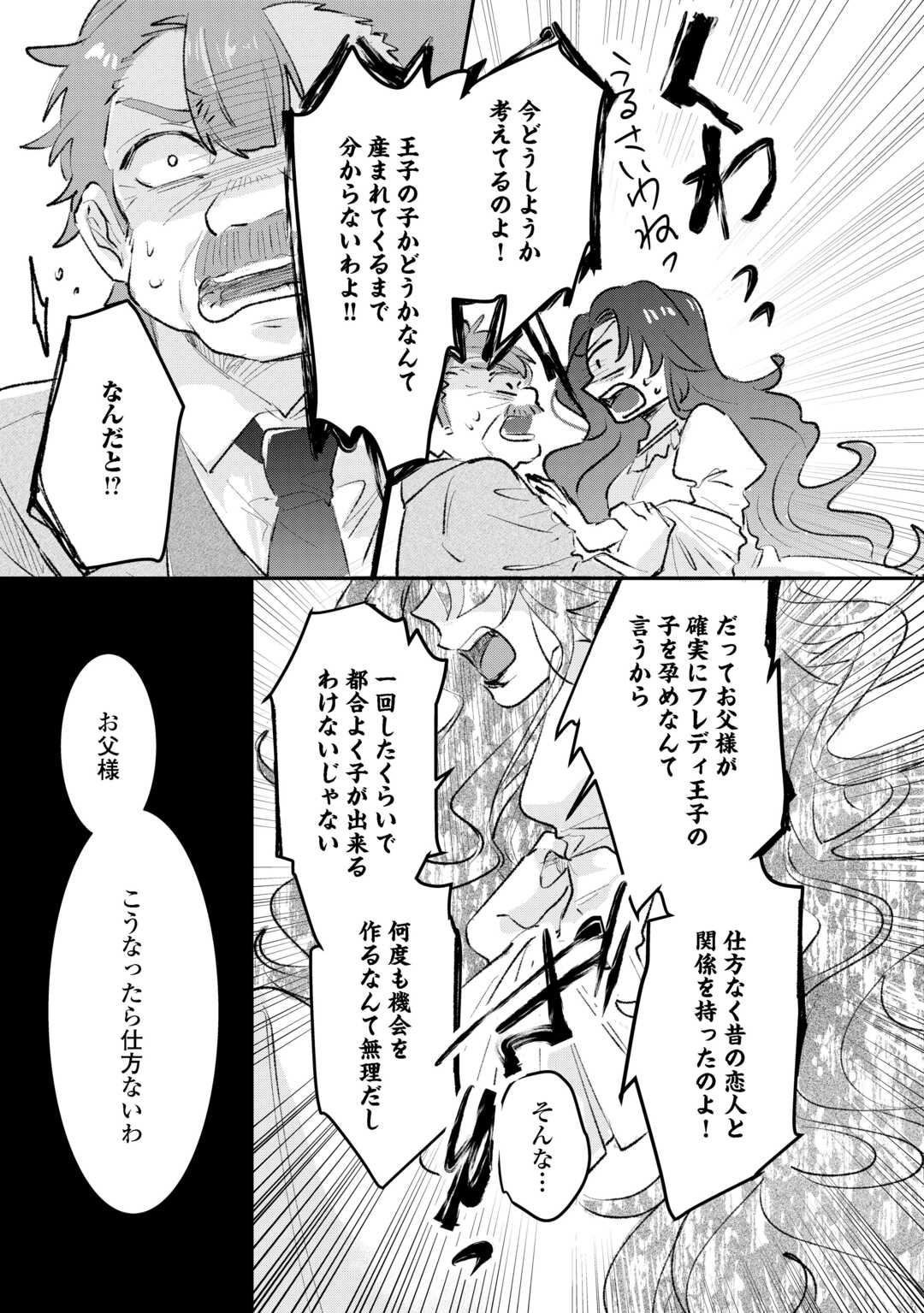 Utata Neshiteiru Aida ni Unmei ga Kawarimashita - Chapter 5.2 - Page 20