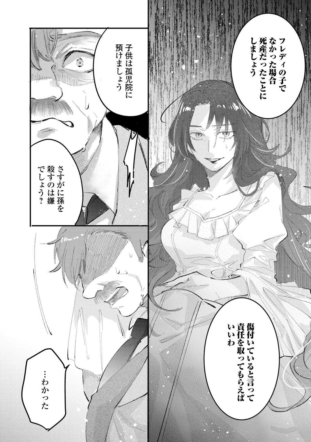 Utata Neshiteiru Aida ni Unmei ga Kawarimashita - Chapter 5.2 - Page 21