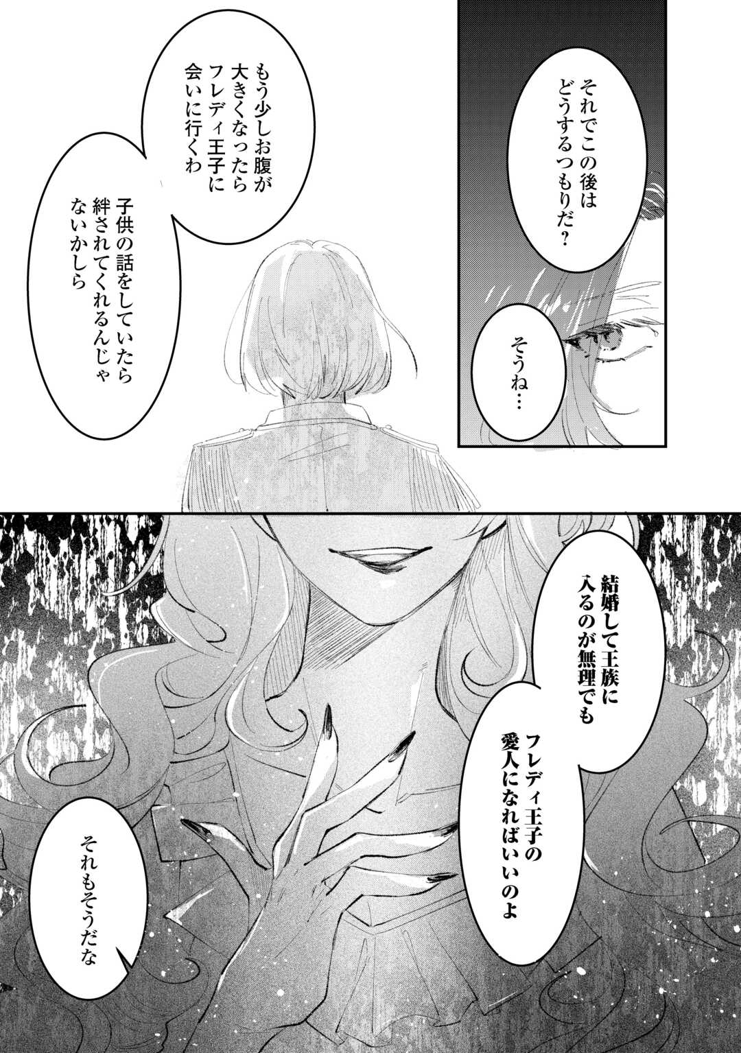 Utata Neshiteiru Aida ni Unmei ga Kawarimashita - Chapter 5.2 - Page 22