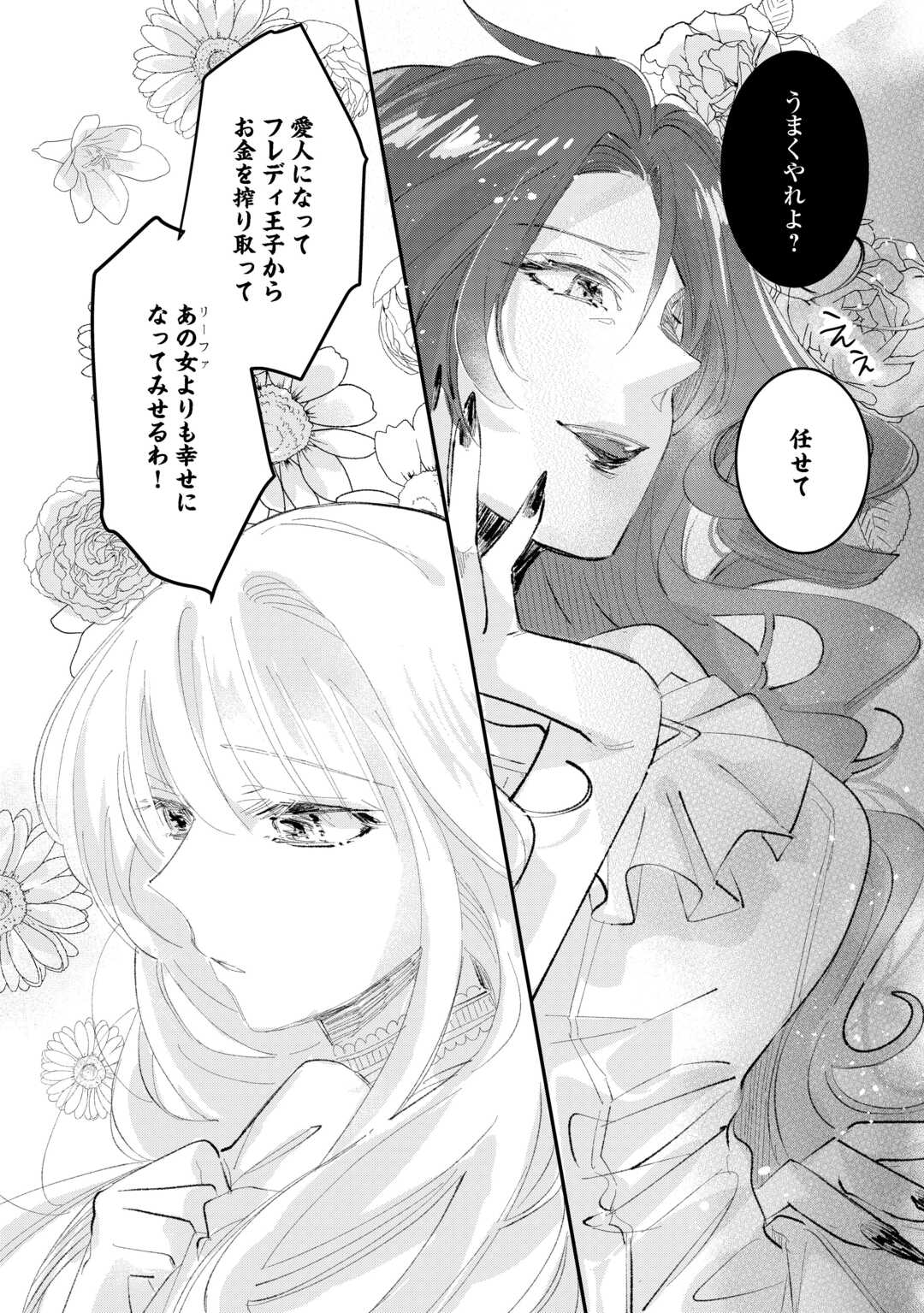 Utata Neshiteiru Aida ni Unmei ga Kawarimashita - Chapter 5.2 - Page 23
