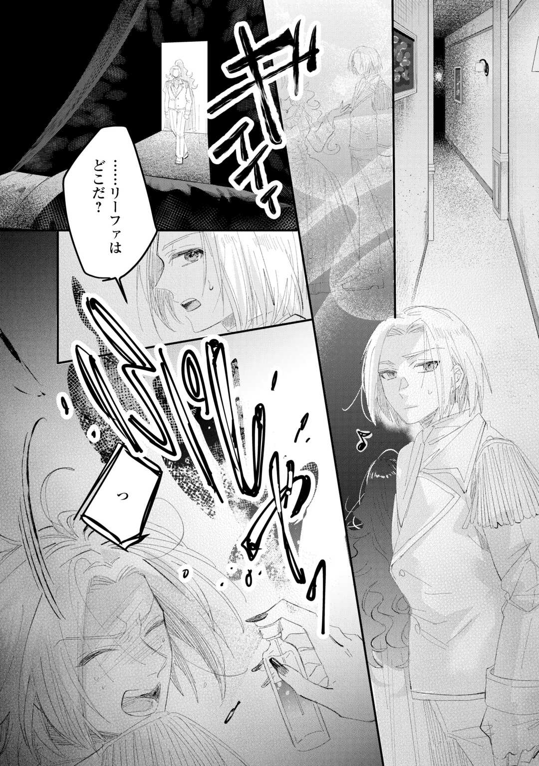 Utata Neshiteiru Aida ni Unmei ga Kawarimashita - Chapter 5.2 - Page 3
