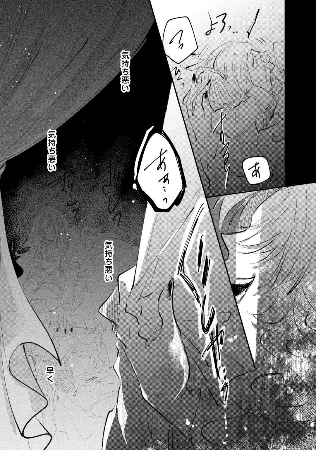 Utata Neshiteiru Aida ni Unmei ga Kawarimashita - Chapter 5.2 - Page 4