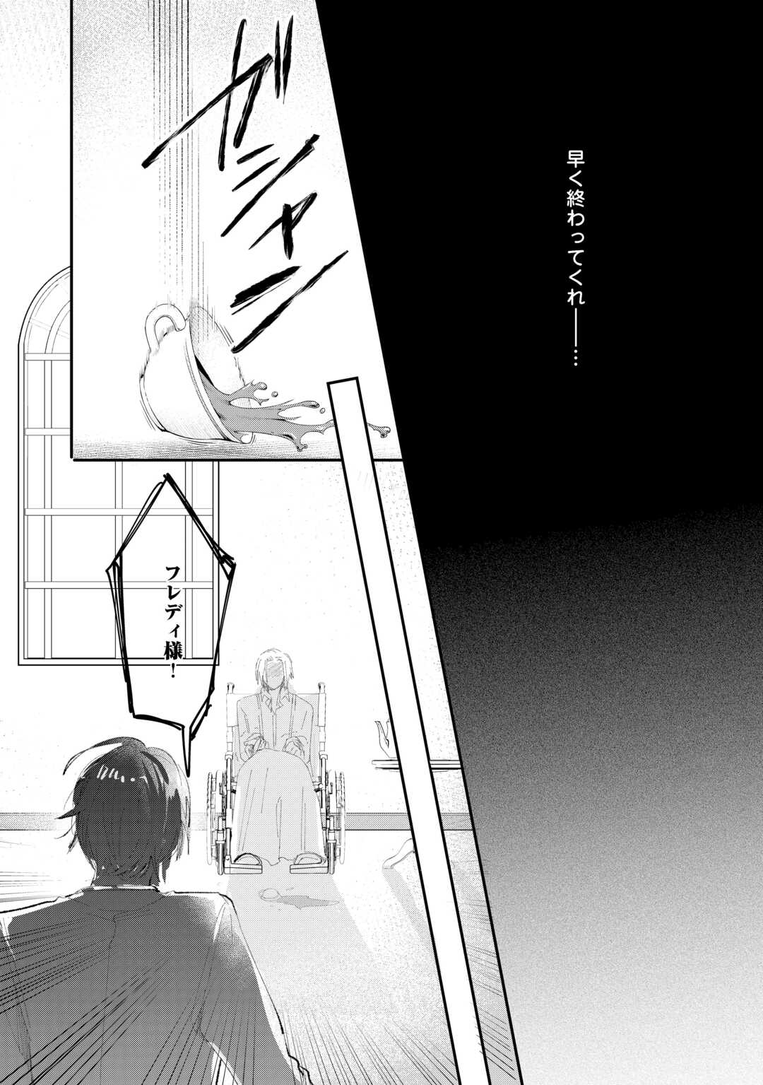 Utata Neshiteiru Aida ni Unmei ga Kawarimashita - Chapter 5.2 - Page 5