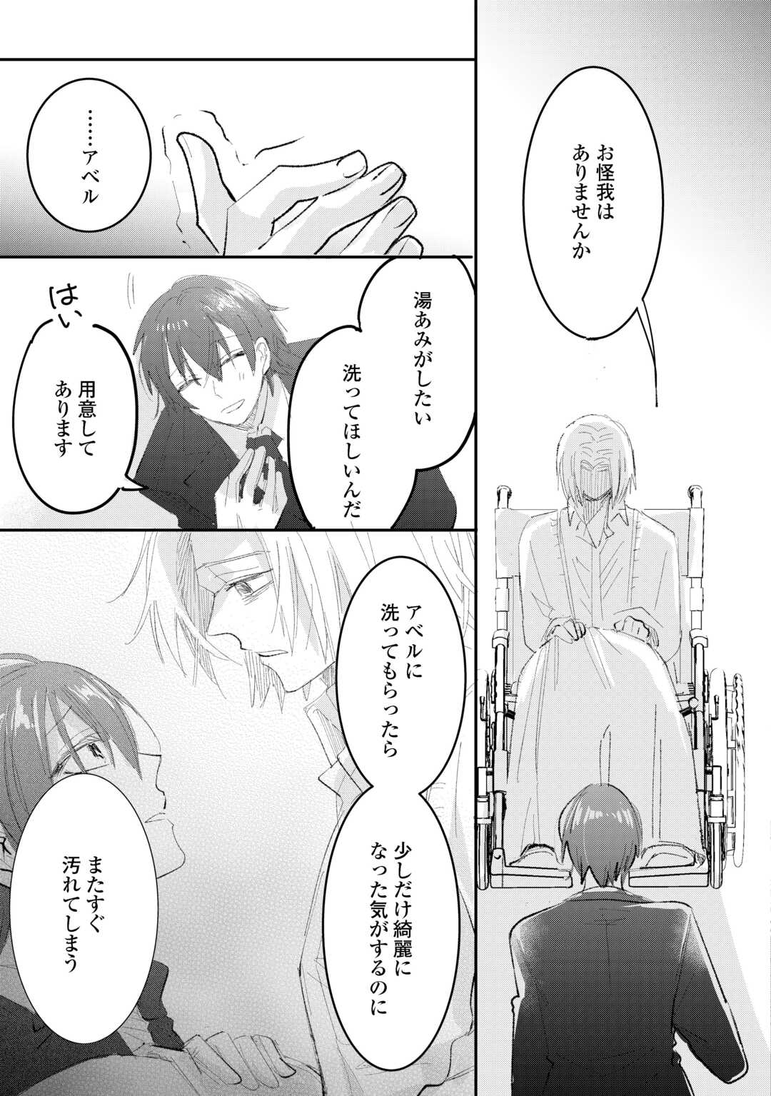 Utata Neshiteiru Aida ni Unmei ga Kawarimashita - Chapter 5.2 - Page 6