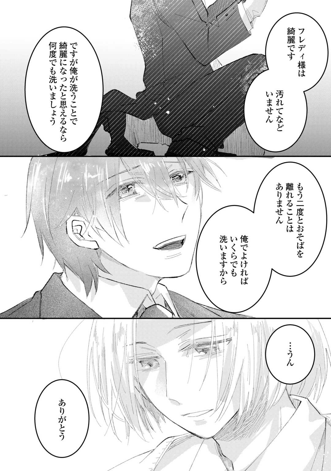 Utata Neshiteiru Aida ni Unmei ga Kawarimashita - Chapter 5.2 - Page 7