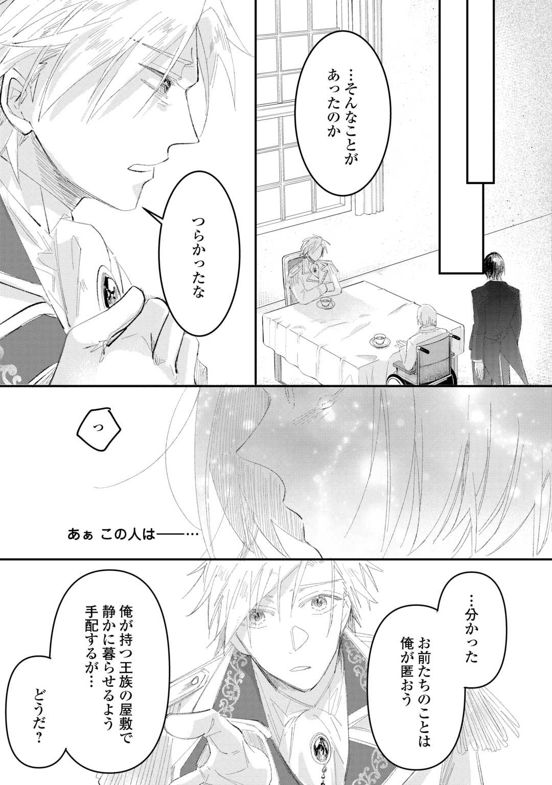 Utata Neshiteiru Aida ni Unmei ga Kawarimashita - Chapter 5.2 - Page 8