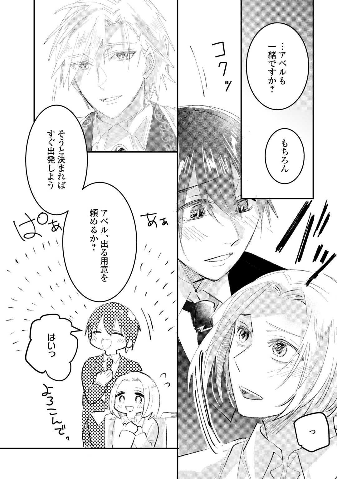 Utata Neshiteiru Aida ni Unmei ga Kawarimashita - Chapter 5.2 - Page 9