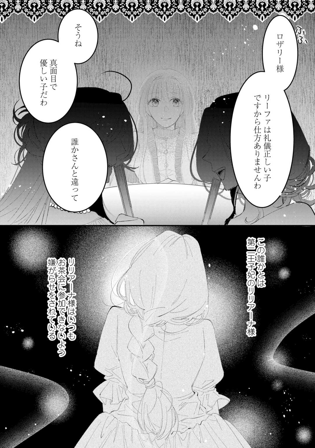 Utata Neshiteiru Aida ni Unmei ga Kawarimashita - Chapter 6 - Page 10