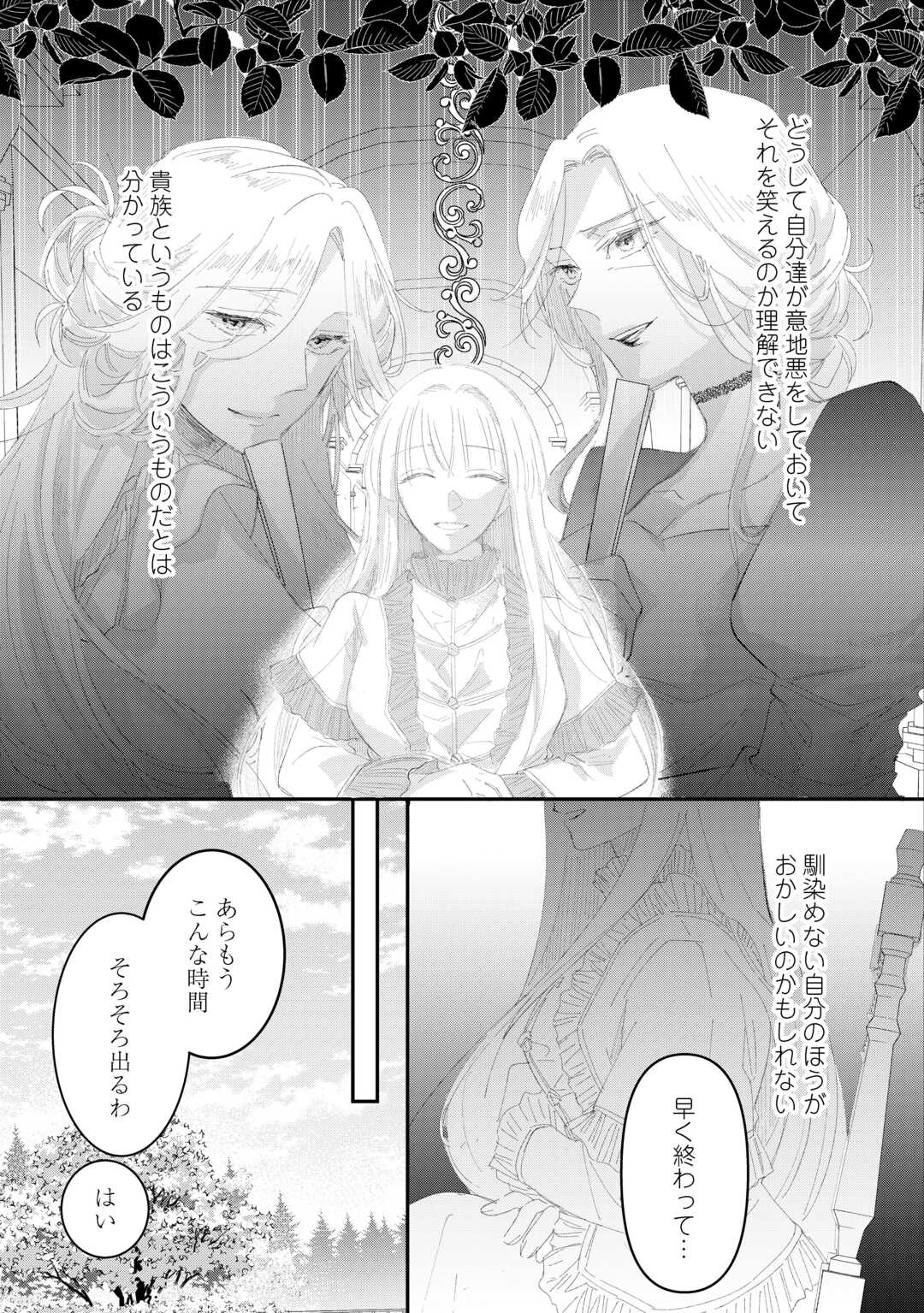 Utata Neshiteiru Aida ni Unmei ga Kawarimashita - Chapter 6 - Page 11