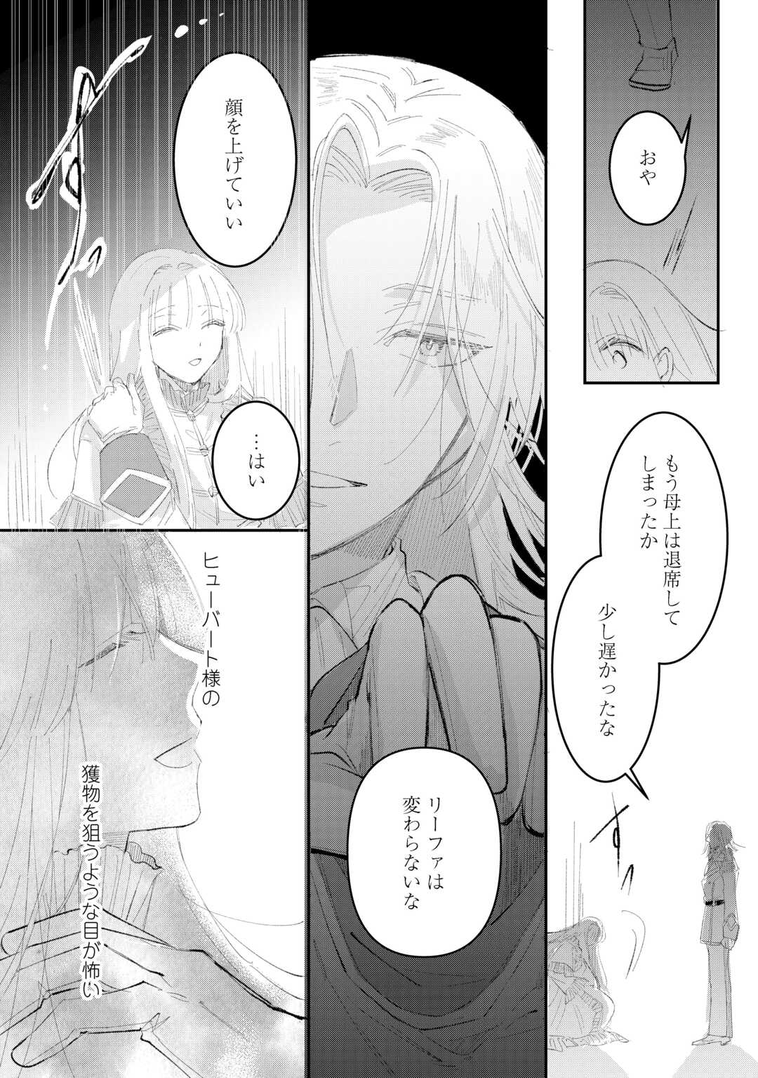 Utata Neshiteiru Aida ni Unmei ga Kawarimashita - Chapter 6 - Page 12