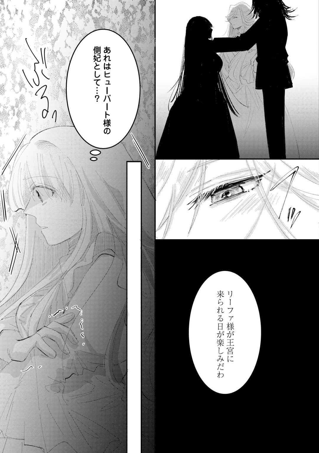 Utata Neshiteiru Aida ni Unmei ga Kawarimashita - Chapter 6 - Page 13