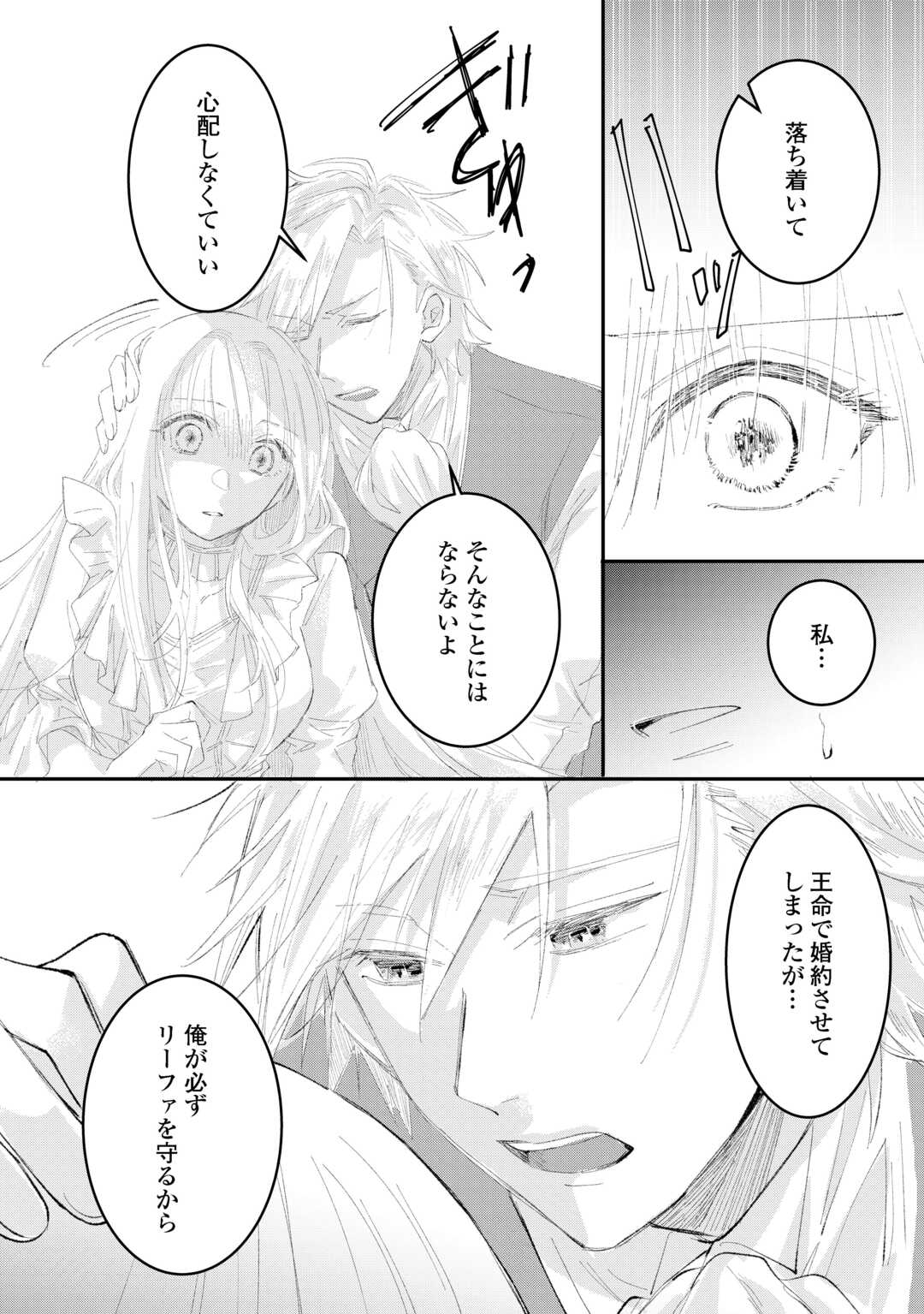 Utata Neshiteiru Aida ni Unmei ga Kawarimashita - Chapter 6 - Page 14